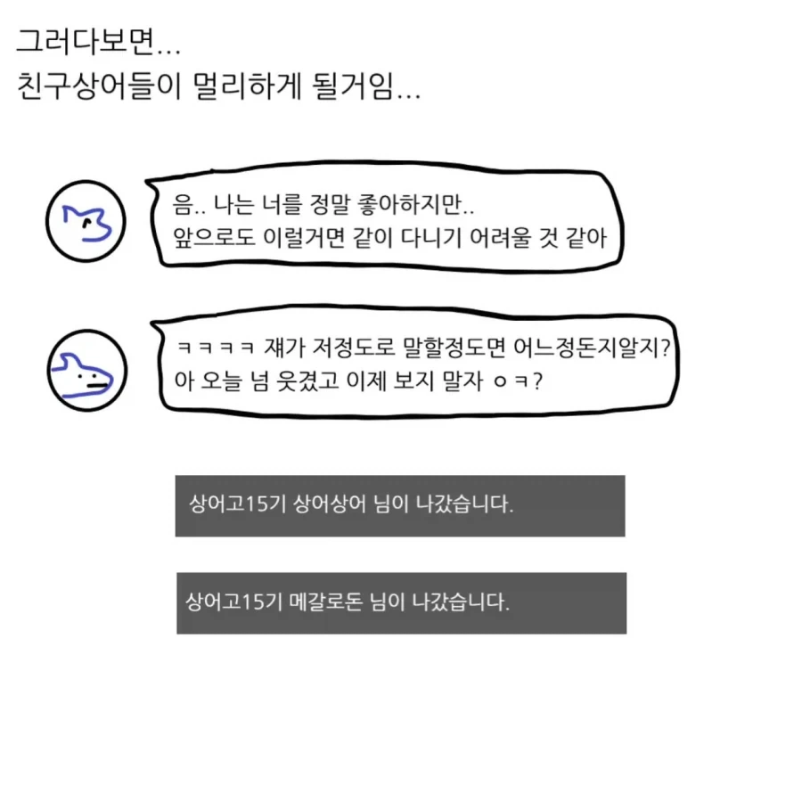 상어를 집 돌려보내도 걱정되는 이유.manwha - 이미지 10