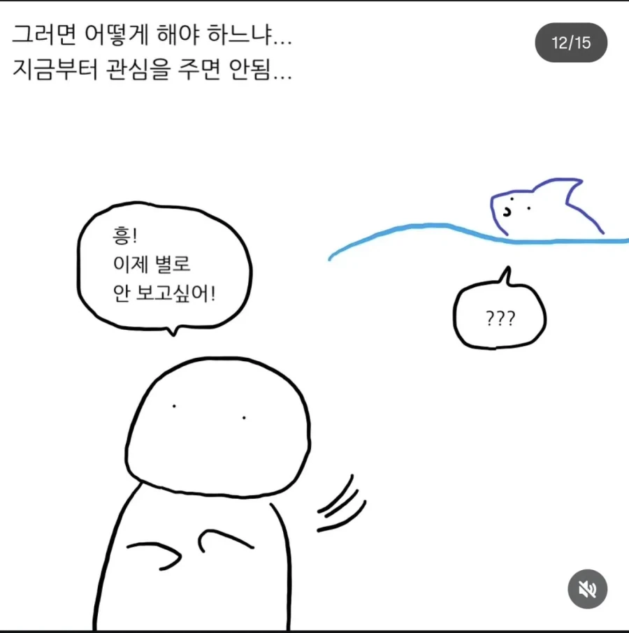 상어를 집 돌려보내도 걱정되는 이유.manwha - 이미지 12