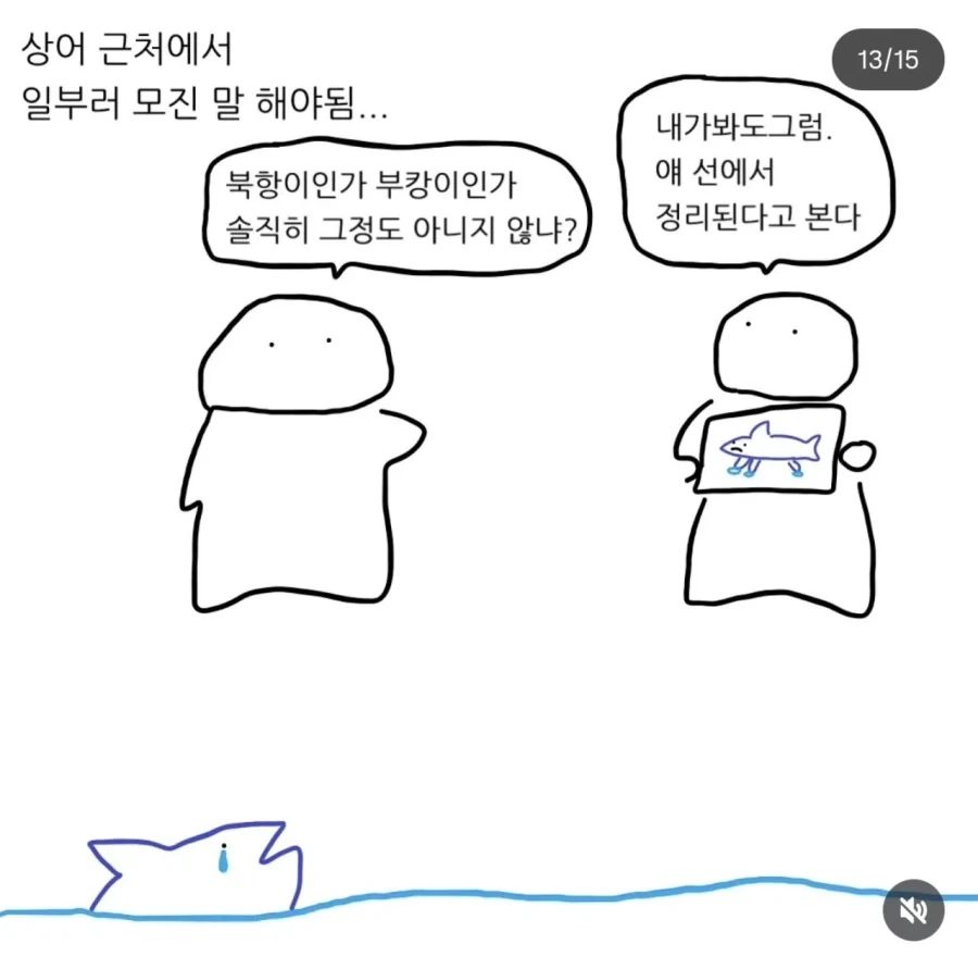 상어를 집 돌려보내도 걱정되는 이유.manwha - 이미지 13