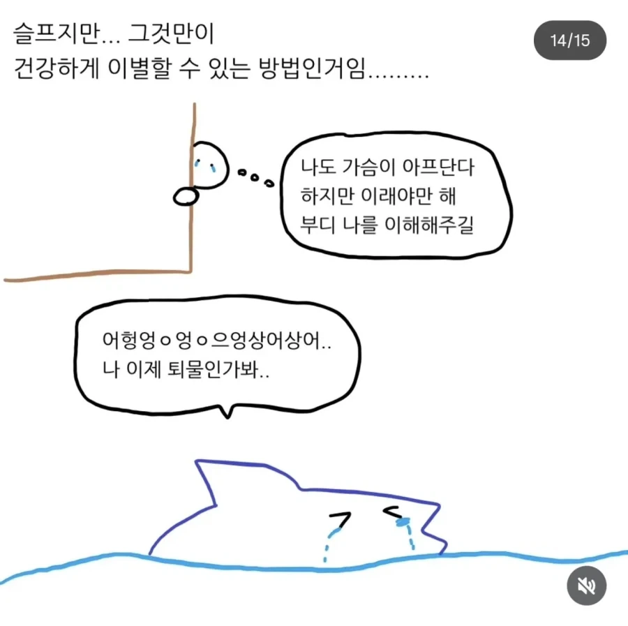 상어를 집 돌려보내도 걱정되는 이유.manwha - 이미지 14