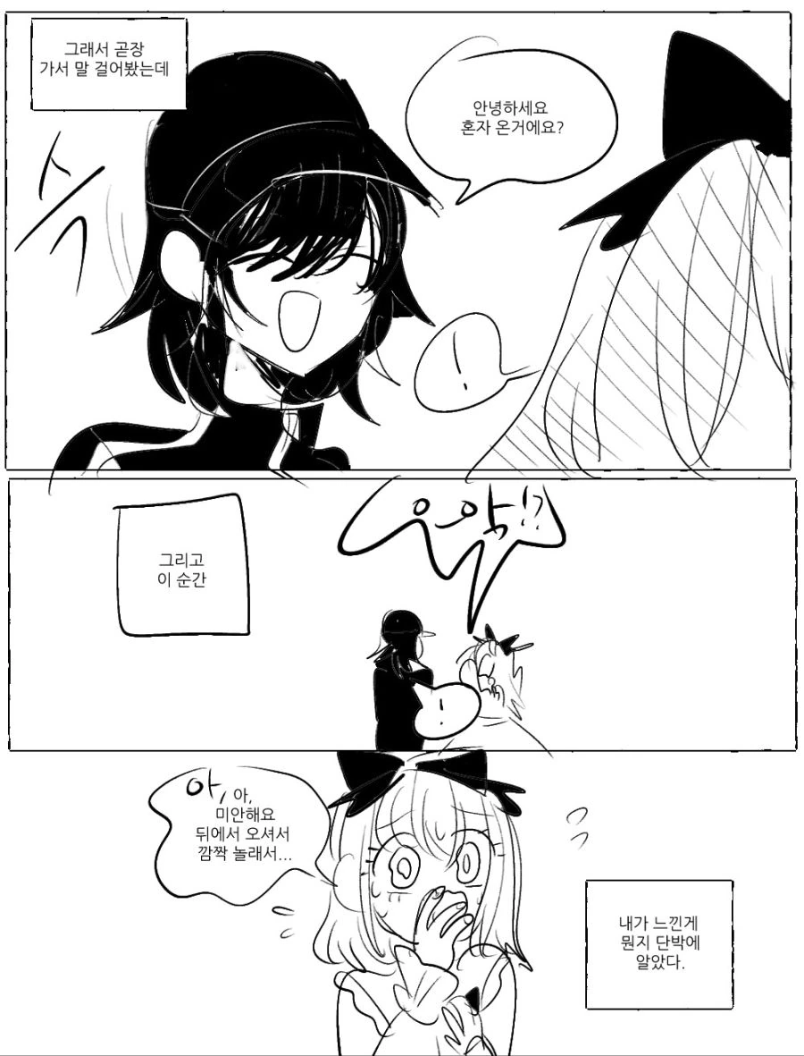 서클의 여왕벌 견제하는 comic - 이미지 6