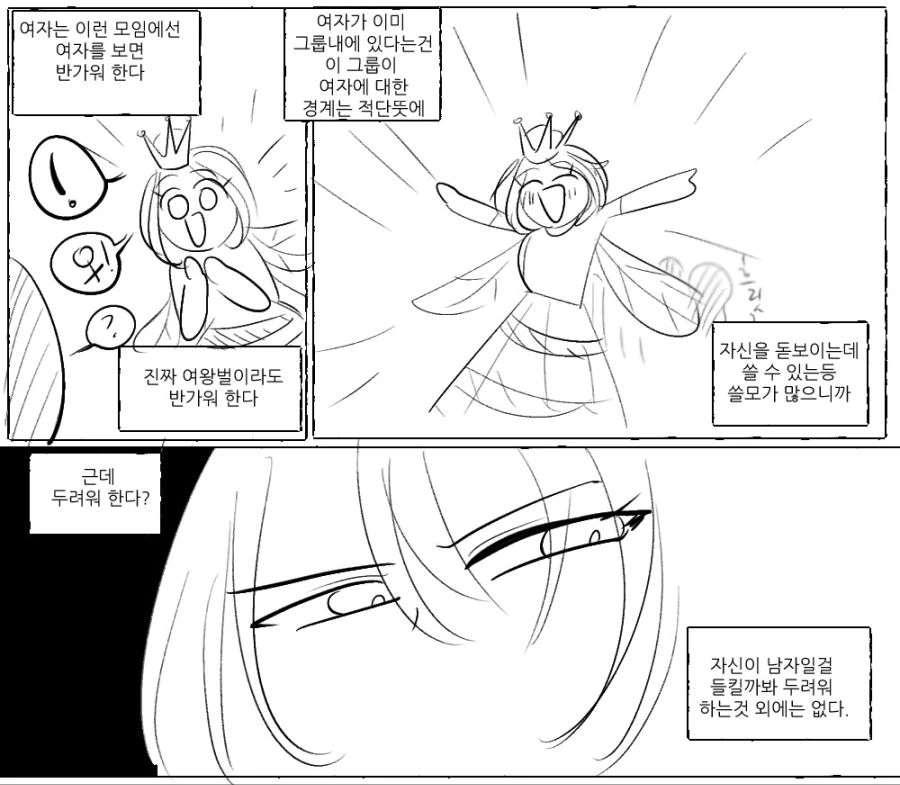 서클의 여왕벌 견제하는 comic - 이미지 7
