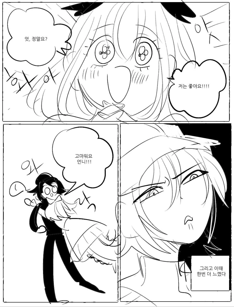 서클의 여왕벌 견제하는 comic - 이미지 10