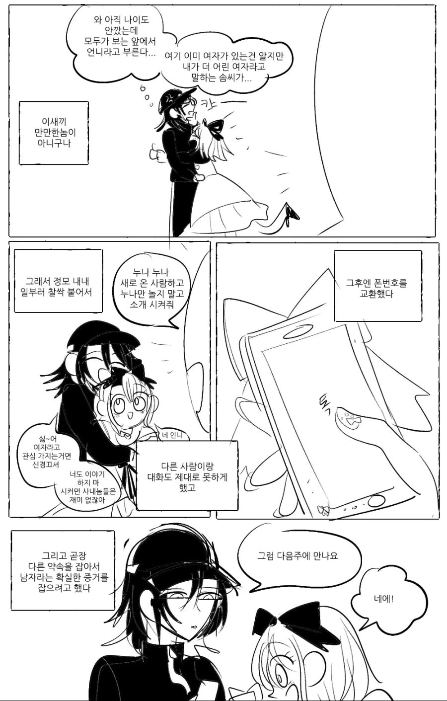 서클의 여왕벌 견제하는 comic - 이미지 11