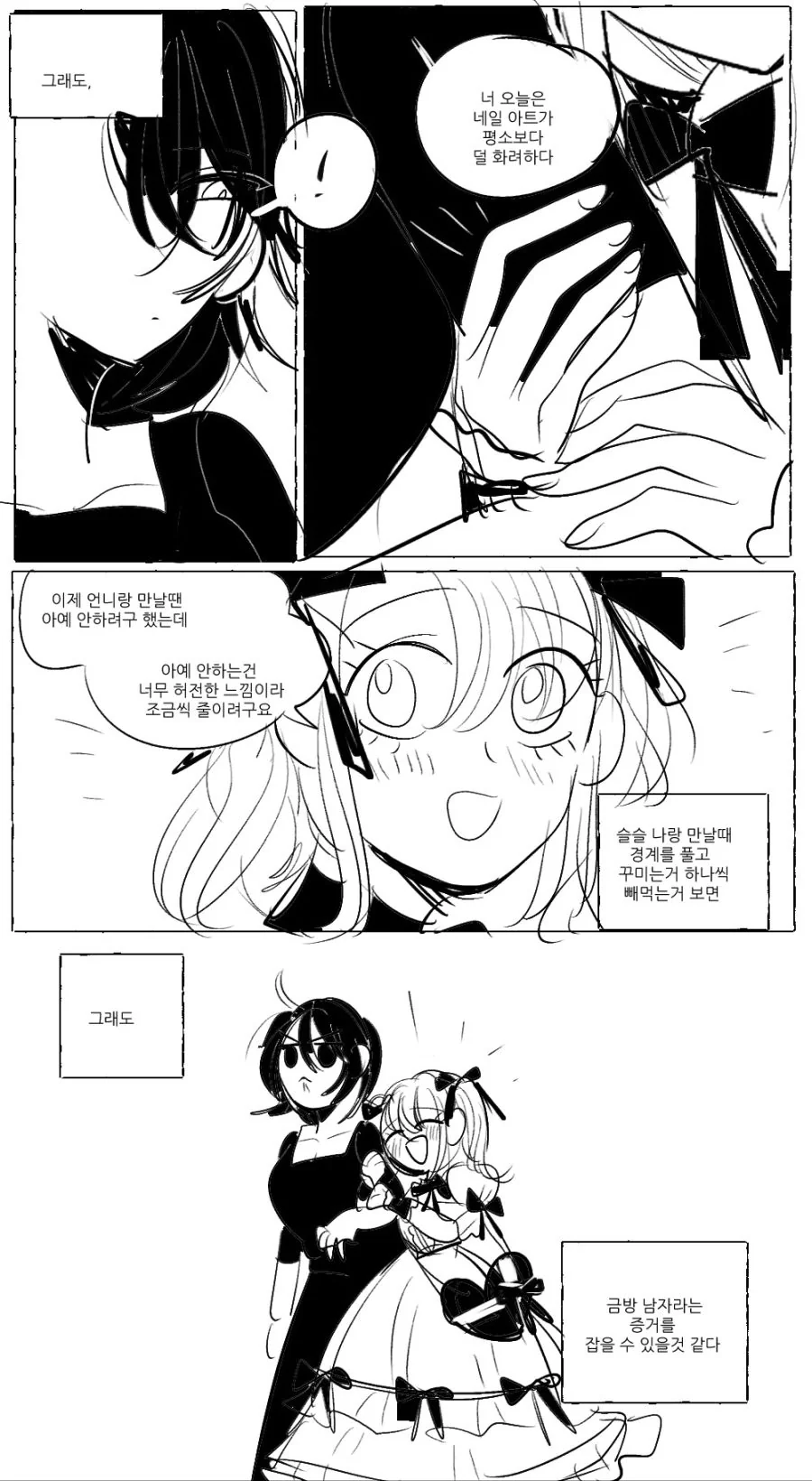 서클의 여왕벌 견제하는 comic - 이미지 13