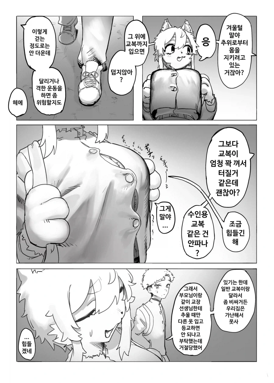 ㄱㅅ 핫팩 만지는 만화 - 이미지 4