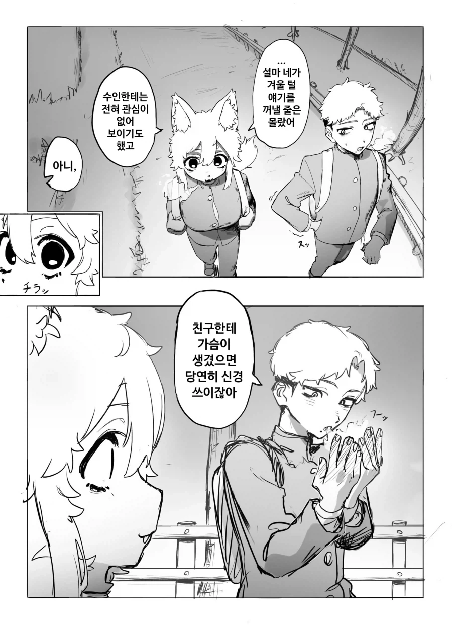 ㄱㅅ 핫팩 만지는 만화 - 이미지 5