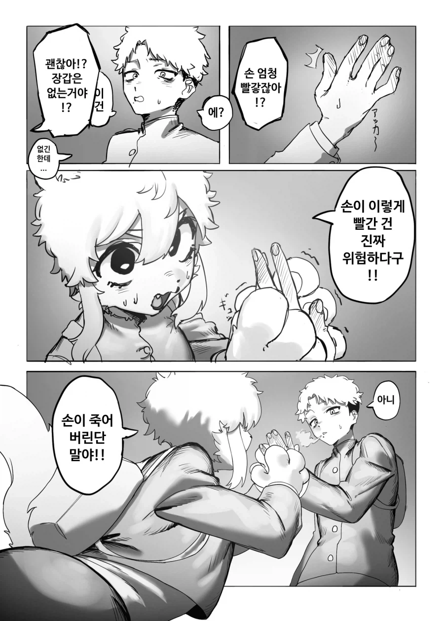 ㄱㅅ 핫팩 만지는 만화 - 이미지 6