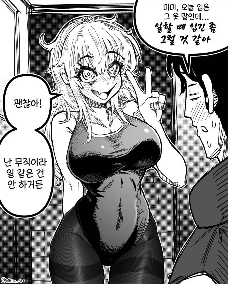 게임에 ㅁㅊ 폐인 여자.manwha - 이미지 4