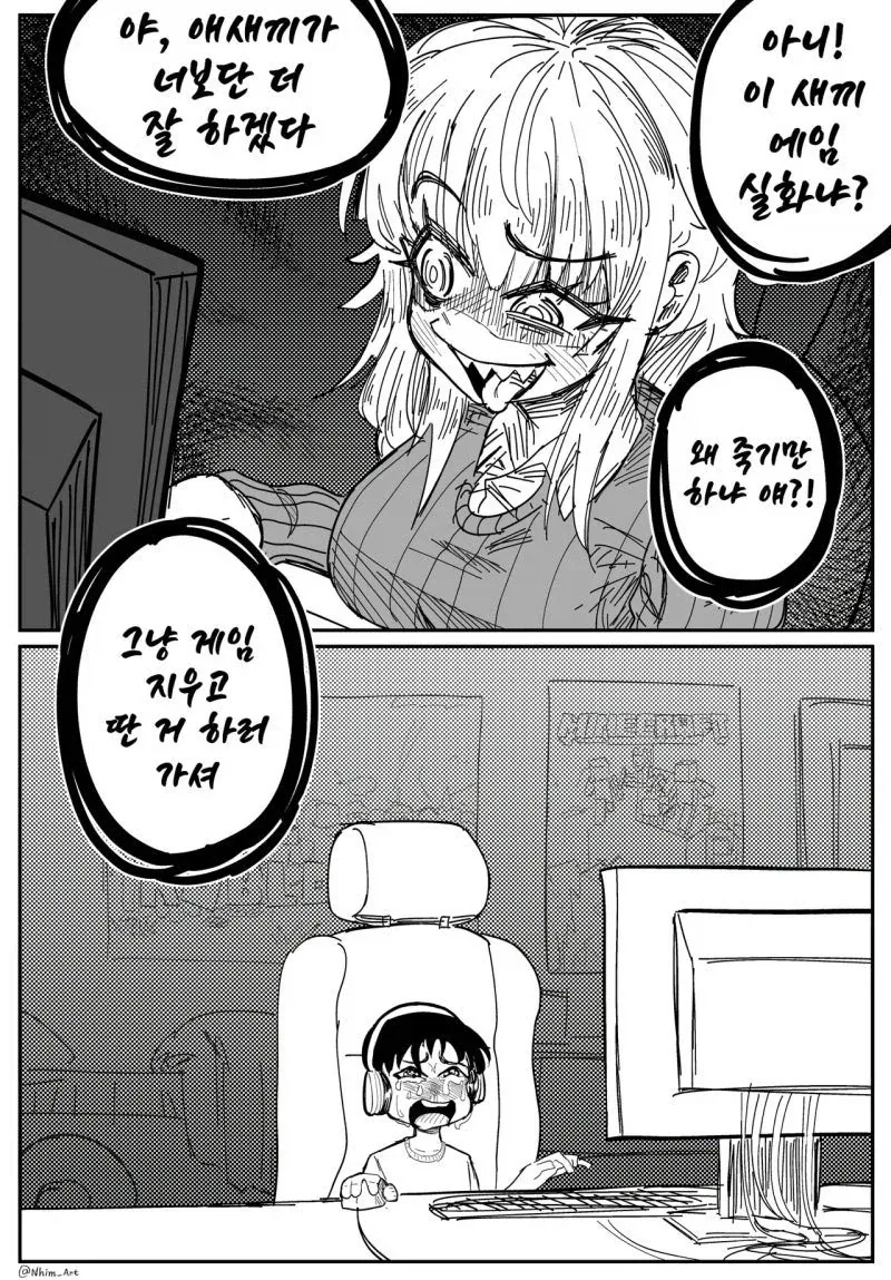 게임에 ㅁㅊ 폐인 여자.manwha - 이미지 12