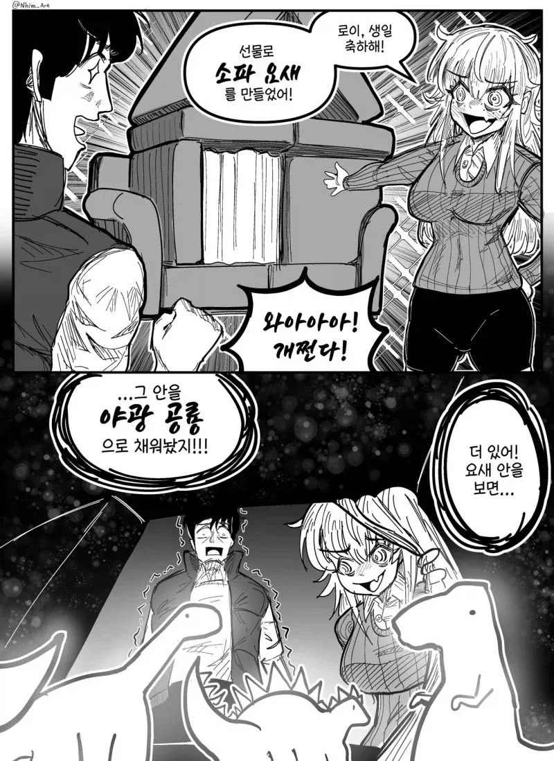 게임에 ㅁㅊ 폐인 여자.manwha - 이미지 14