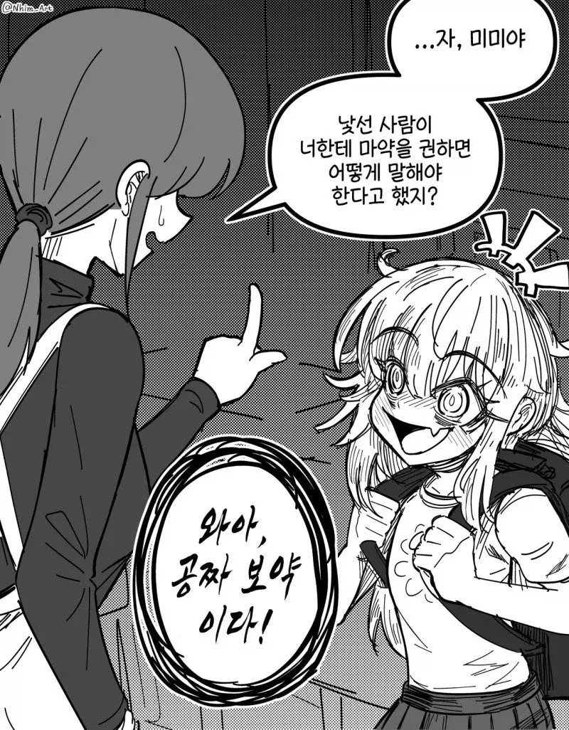 게임에 ㅁㅊ 폐인 여자.manwha - 이미지 15