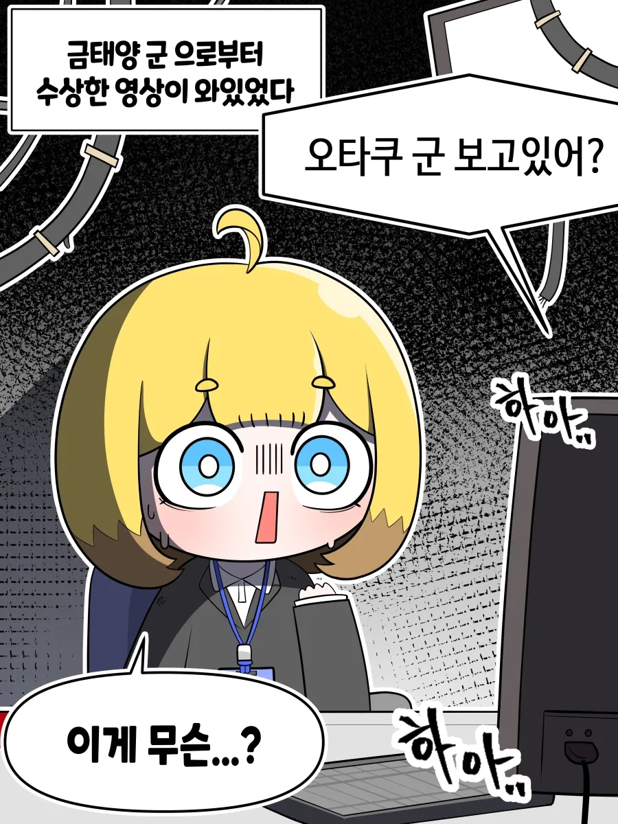 오타쿠군 보고있어? .manhwa