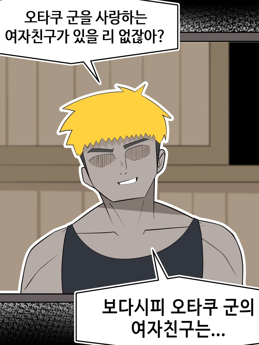 오타쿠군 보고있어? .manhwa - 이미지 2