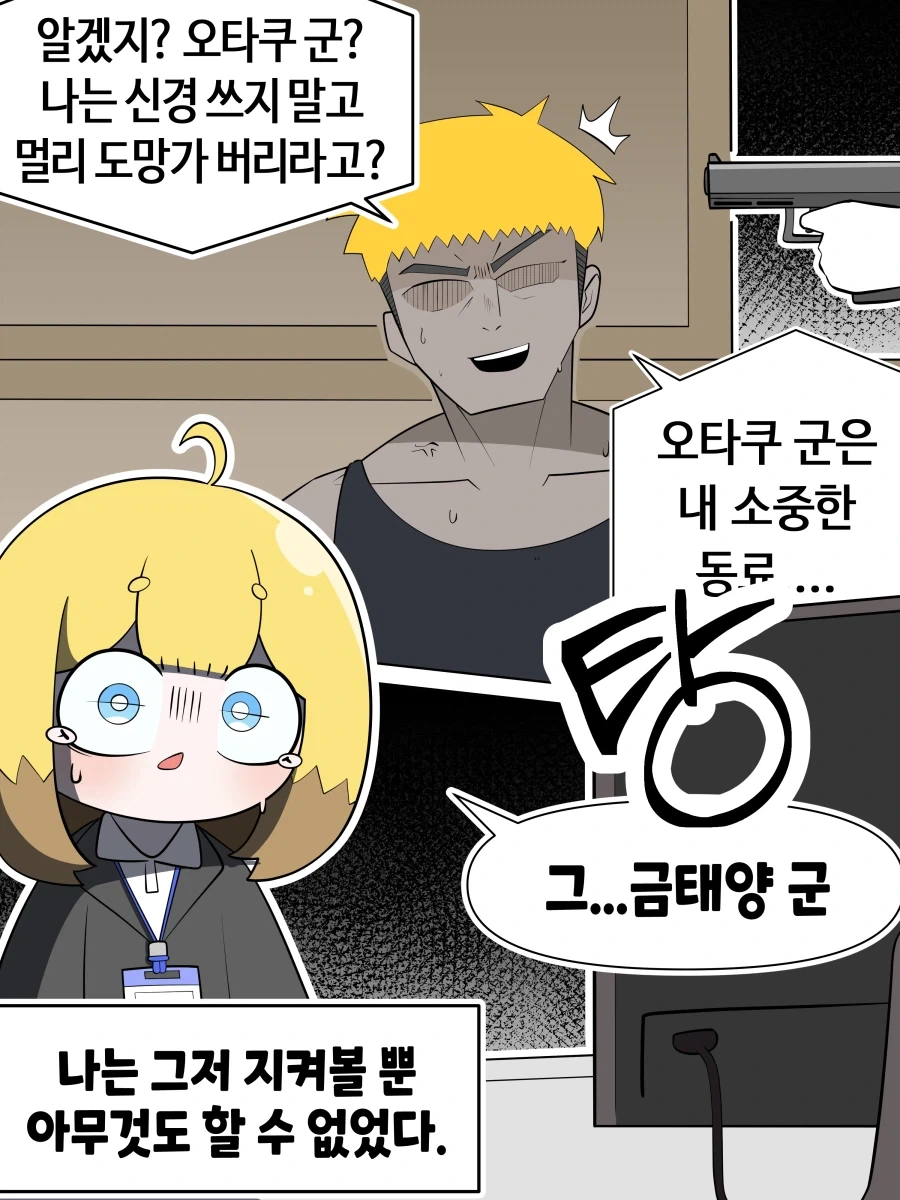 오타쿠군 보고있어? .manhwa - 이미지 4