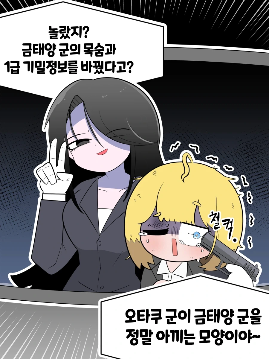 오타쿠군 보고있어? .manhwa - 이미지 6