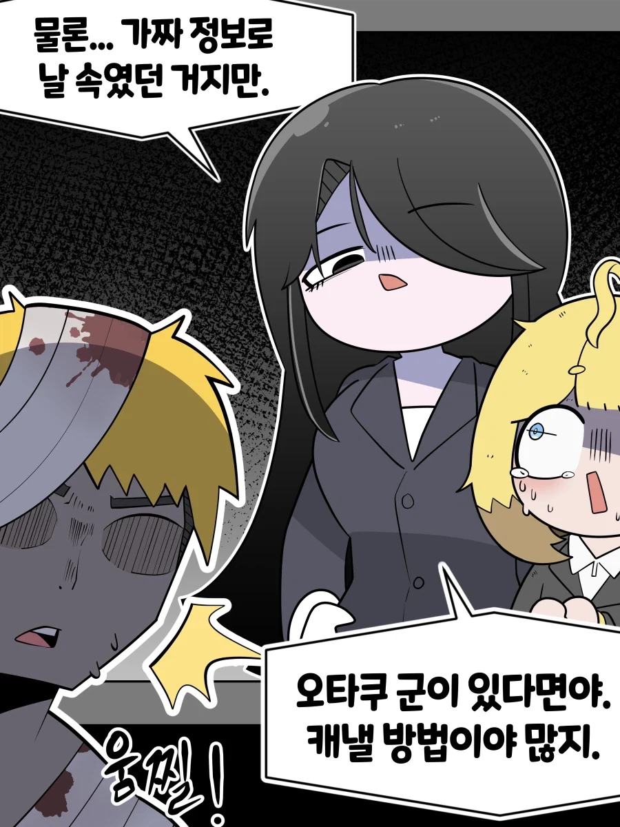 오타쿠군 보고있어? .manhwa - 이미지 7
