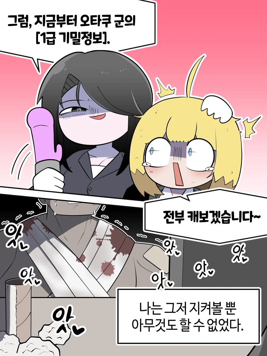 오타쿠군 보고있어? .manhwa - 이미지 8