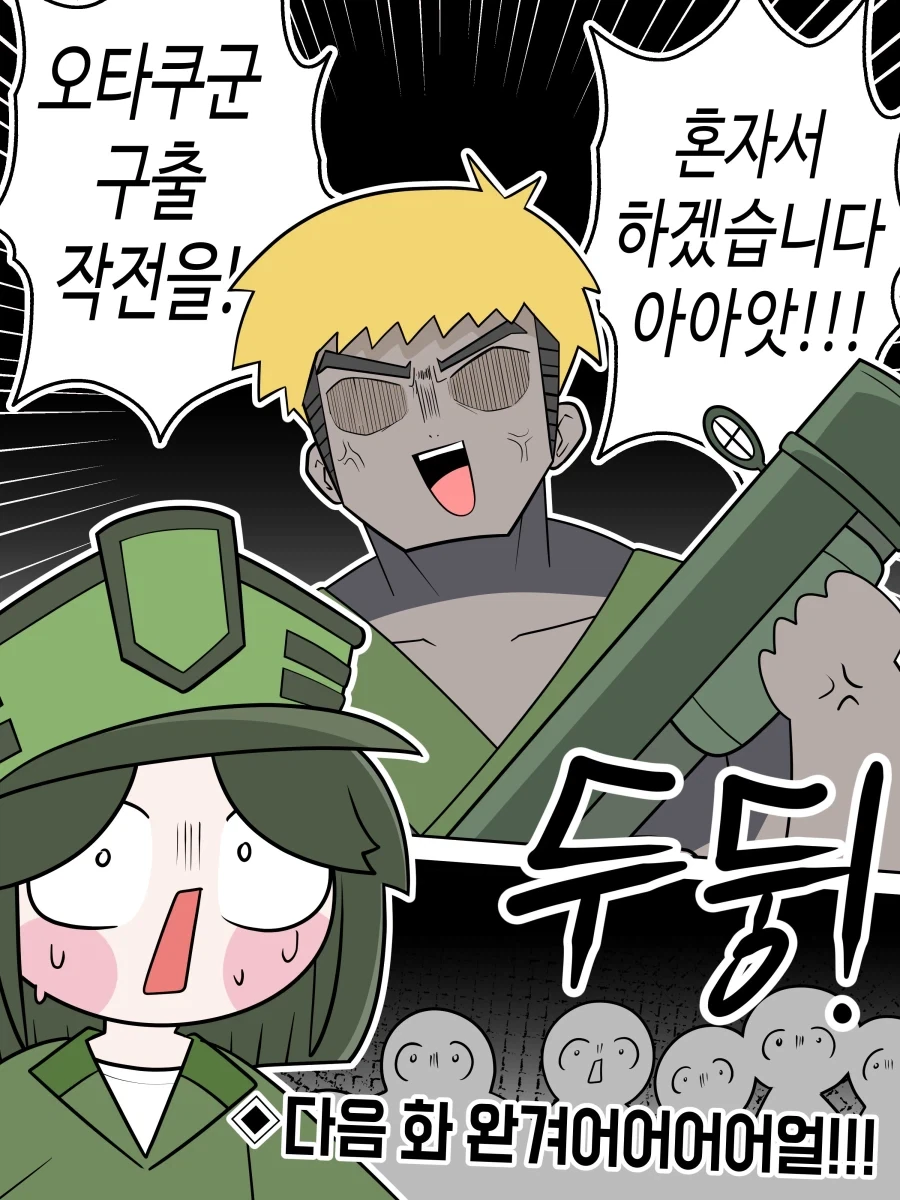 오타쿠군 보고있어? .manhwa - 이미지 11