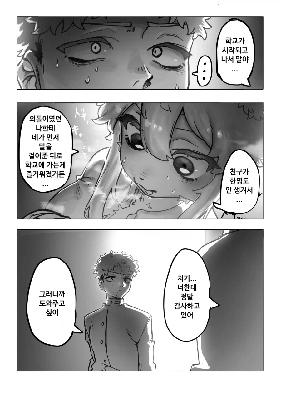 ㄱㅅ이 커진 소꿉친구.manga - 이미지 10