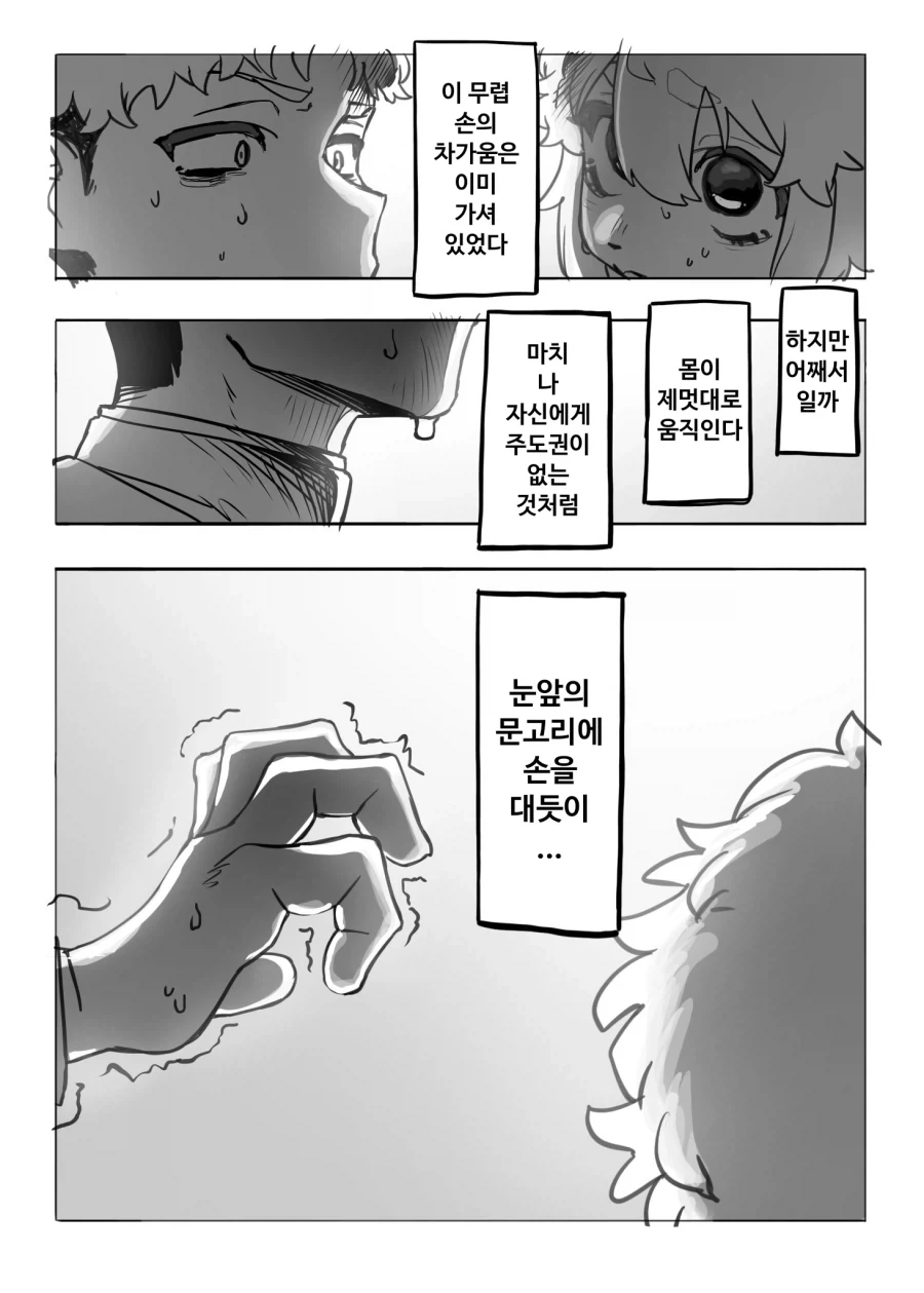ㄱㅅ이 커진 소꿉친구.manga - 이미지 12