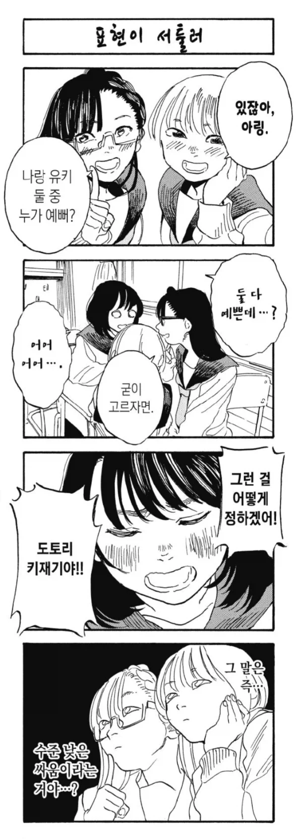 우리 둘 중에 누가 이뻐?.manhwa