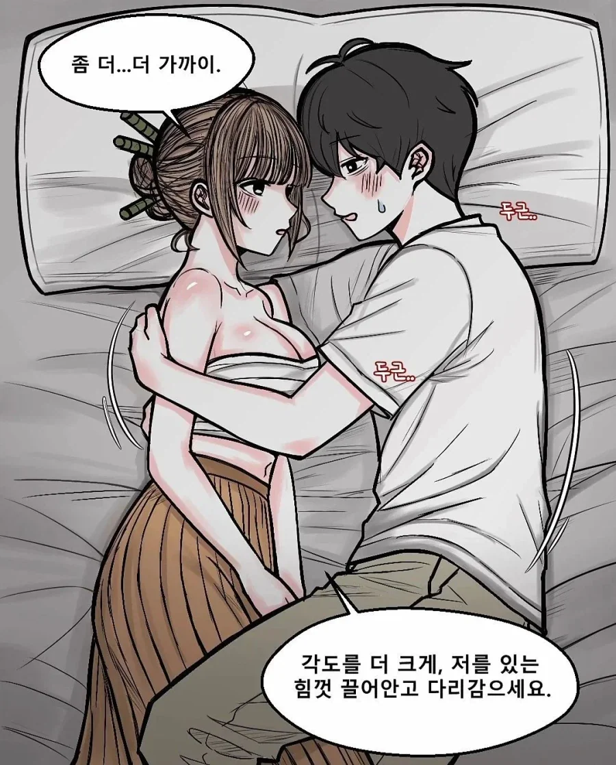 죽부인 바이럴 만화 - 이미지 4