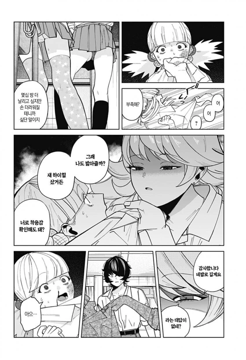 같은 반 아이가 너무 폭력적인.manhwa - 이미지 3