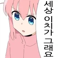 봇치더록) 일본의 긍지를 모욕하는 키타를 처벌하는 봇치.manhwa - 이미지 2