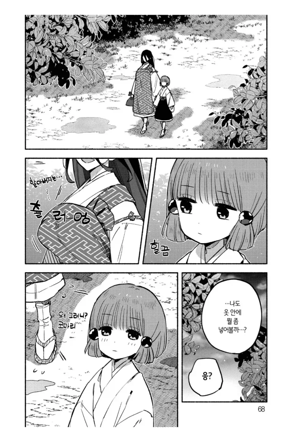 관심이 있는 남자아이가 ㄱㅇ를 좋아하는.manhwa