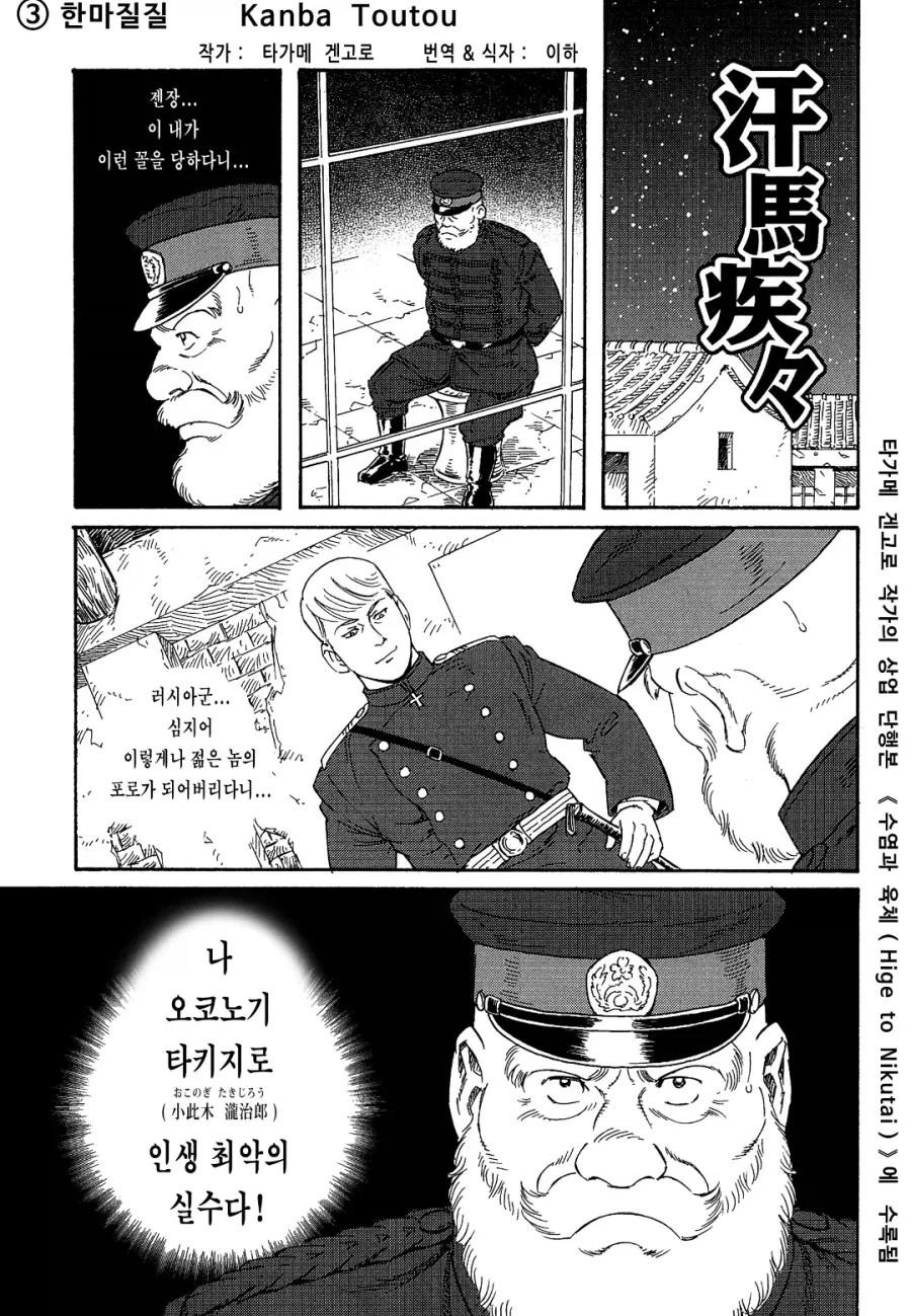 러시아군을 공격하는 만화