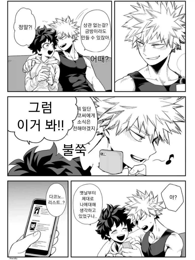 나히아) 데쿠가 여자인 만화.manhwa - 이미지 2