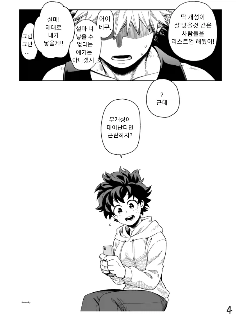 나히아) 데쿠가 여자인 만화.manhwa - 이미지 4