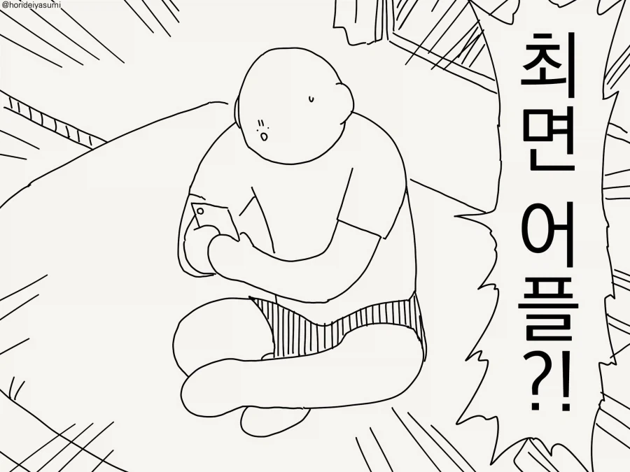 그녀에게 이 최면 어플로.......manwha