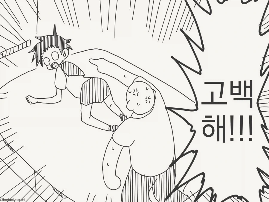 그녀에게 이 최면 어플로.......manwha - 이미지 8