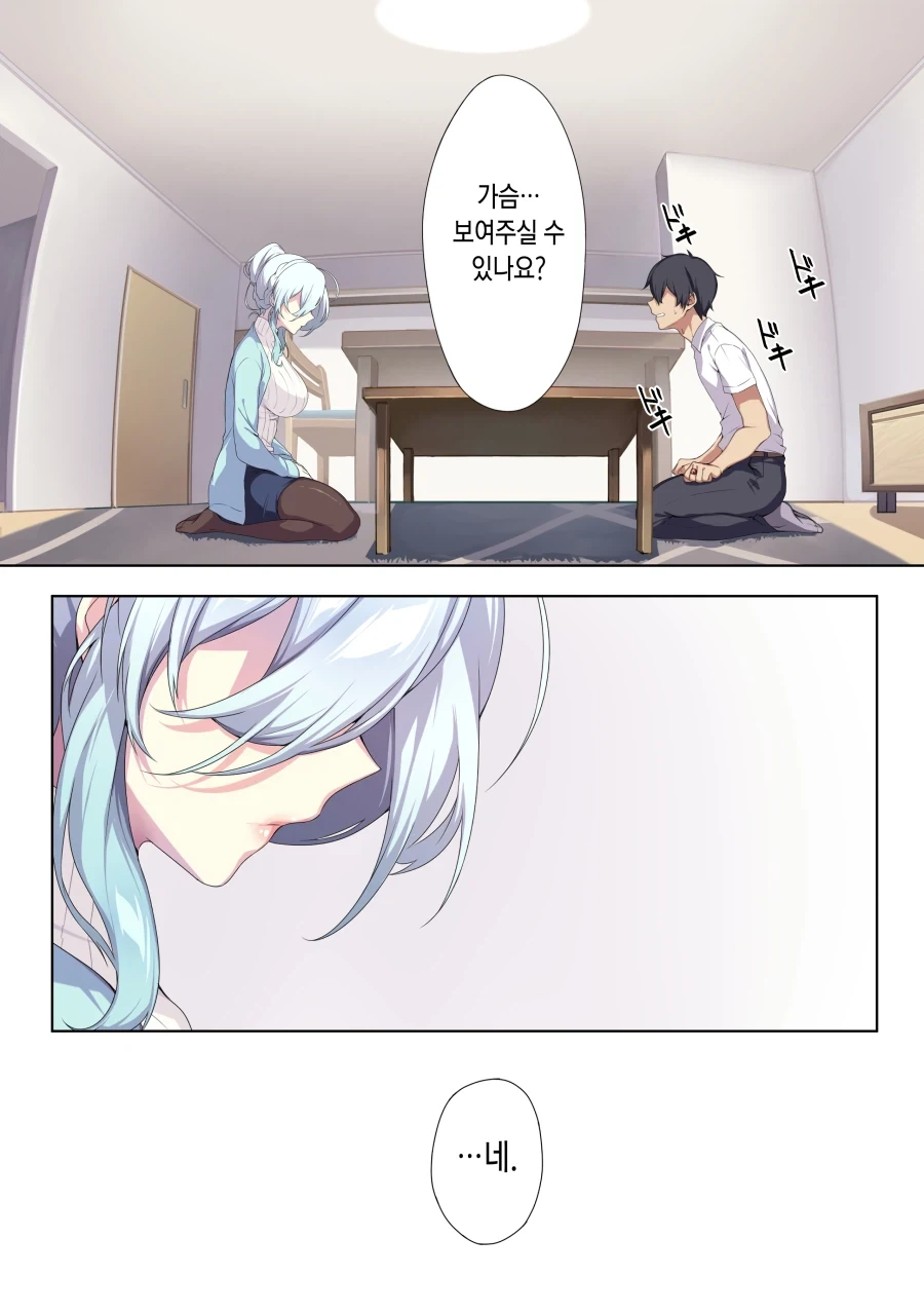 친해지고 싶어서 최면을 거는 만화 - 이미지 5