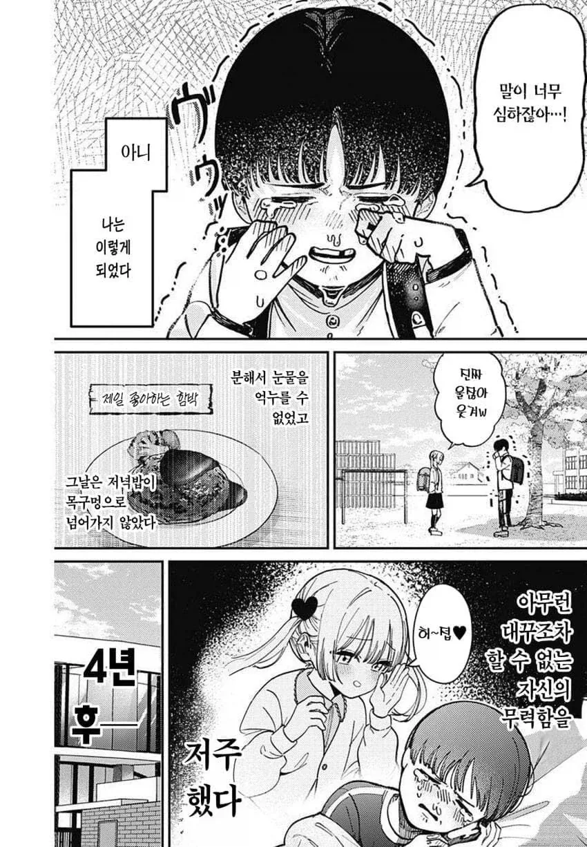 ㅁㅅㄱㅋ 여고생 manhwa - 이미지 4