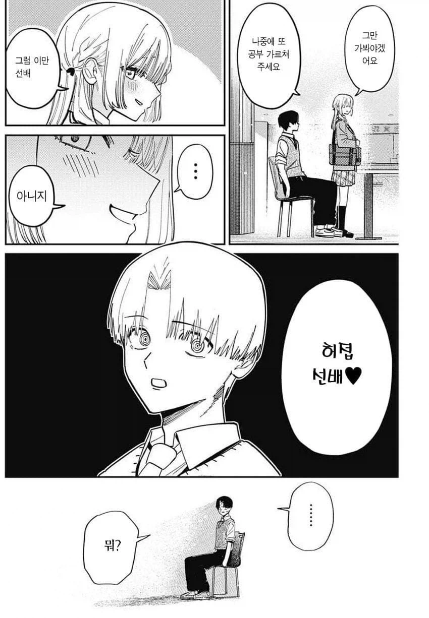 ㅁㅅㄱㅋ 여고생 manhwa - 이미지 19