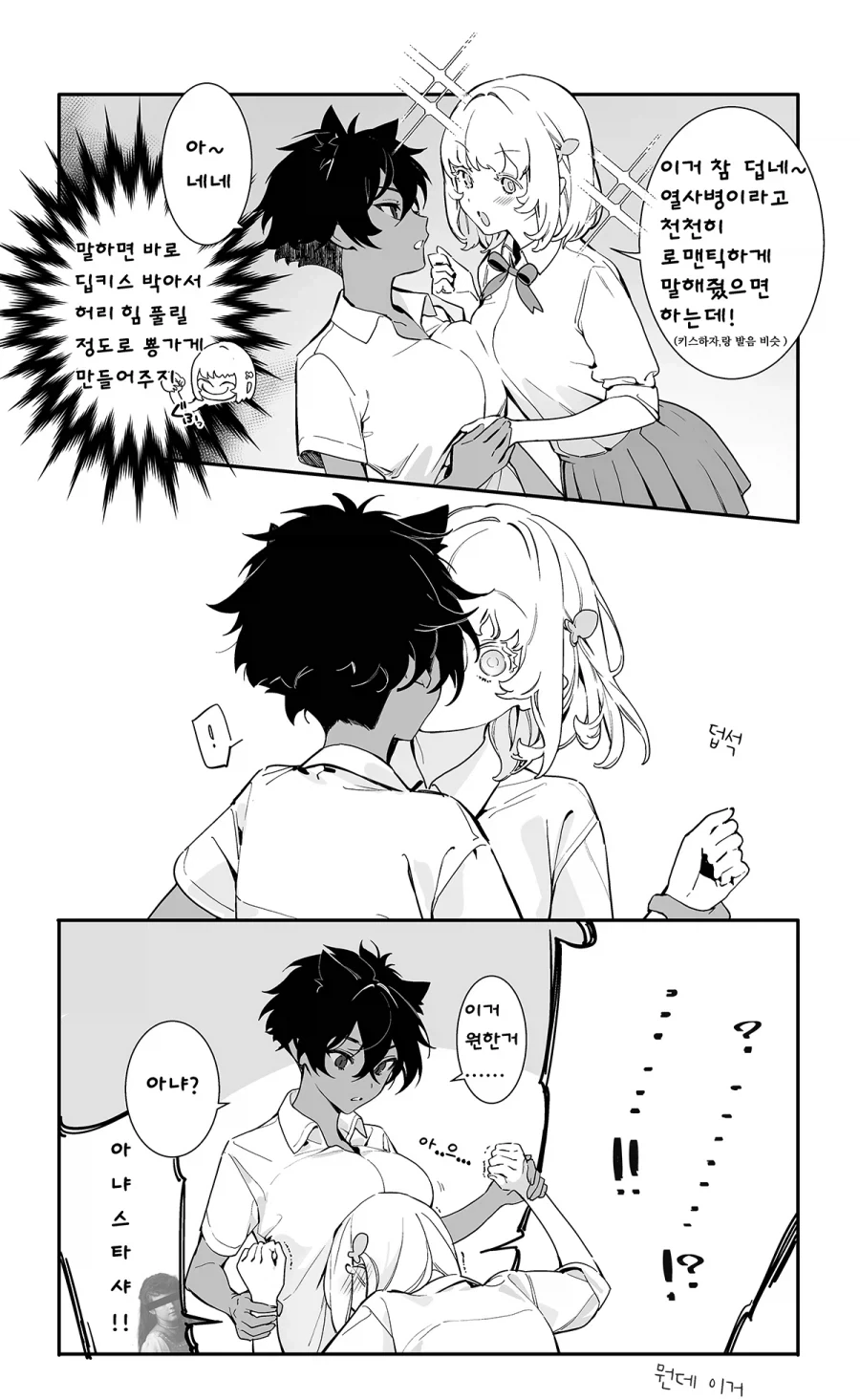 열사병으로 환경 파괴하는.manhwa