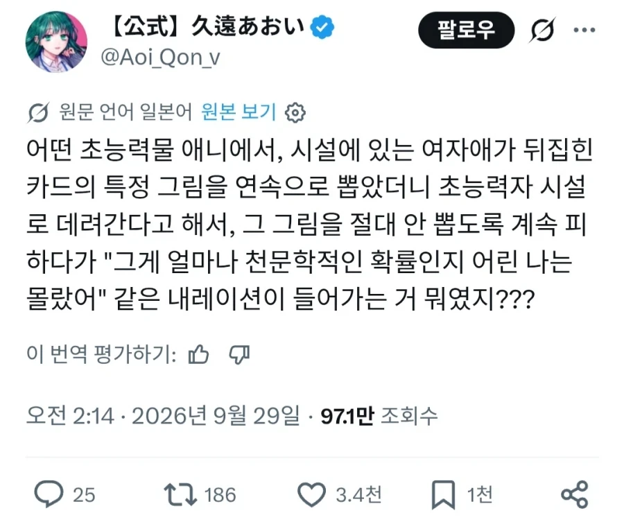 초능력자인데 응애는 응애였던 만화