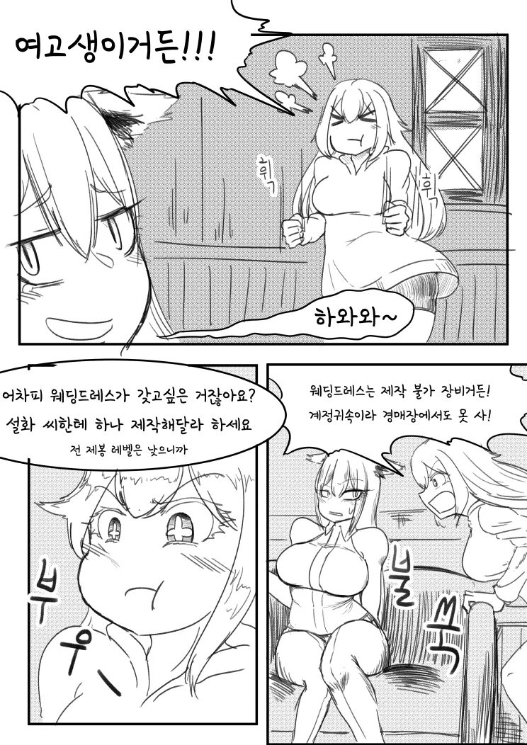 게임에서 길드원이 결혼하자고 떼쓰는 comic - 이미지 2