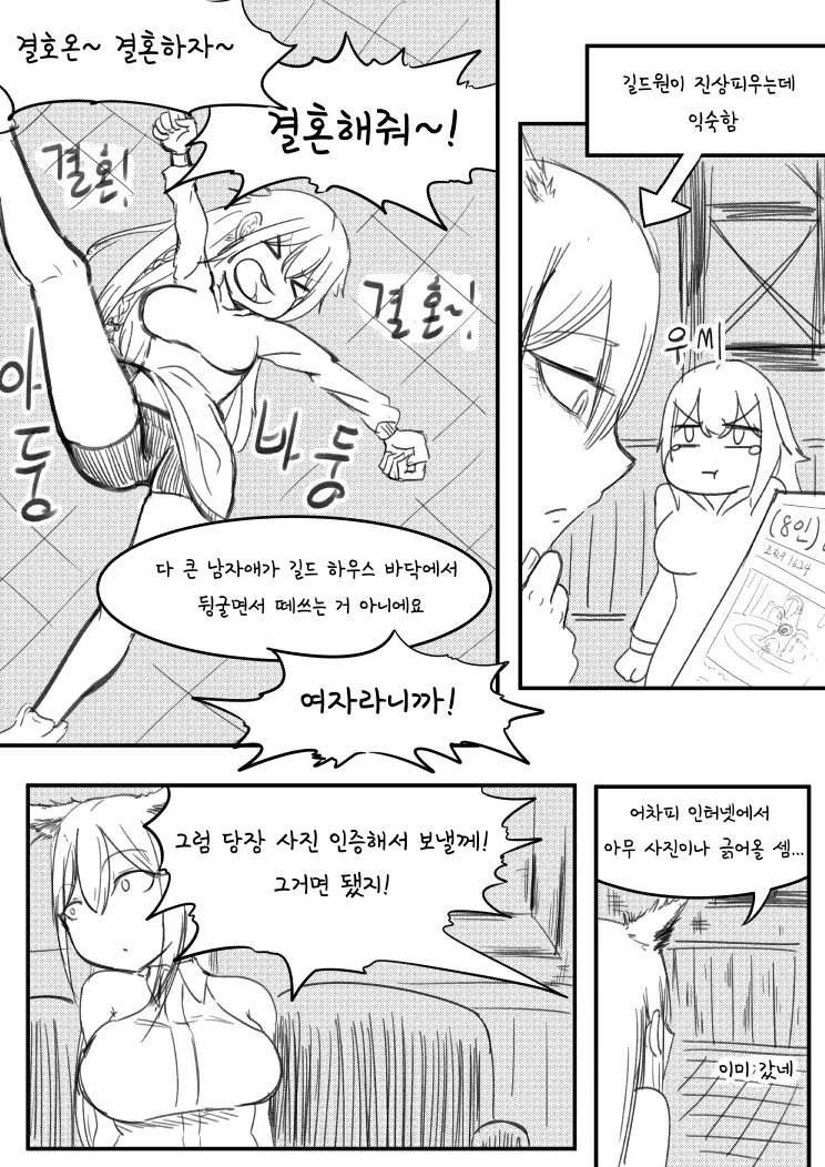 게임에서 길드원이 결혼하자고 떼쓰는 comic - 이미지 3