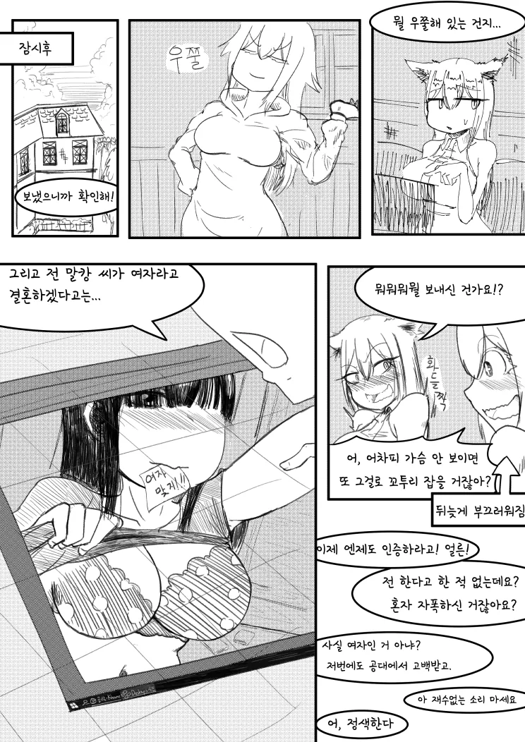게임에서 길드원이 결혼하자고 떼쓰는 comic - 이미지 4