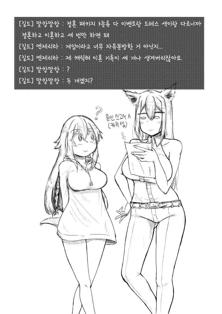 게임에서 길드원이 결혼하자고 떼쓰는 comic - 이미지 5