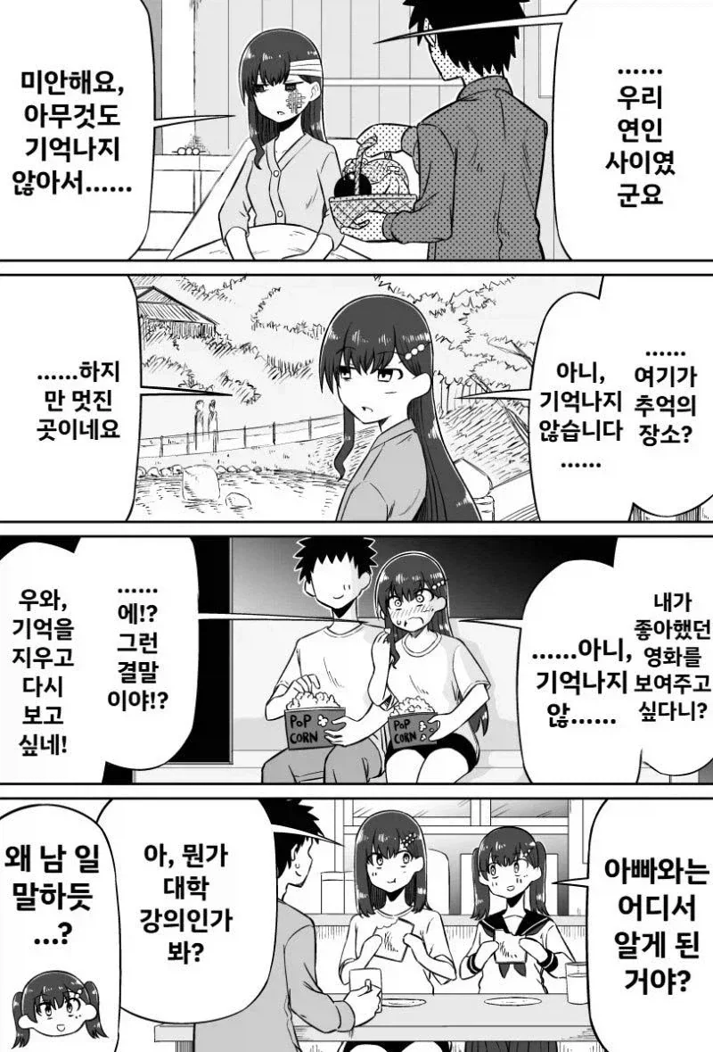 기억상실에 걸린 여자친구manhaw