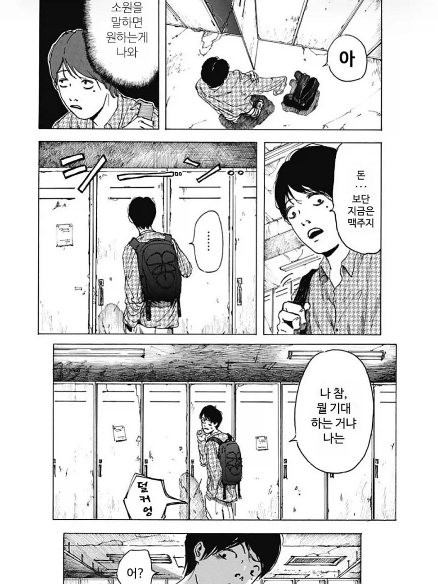 소원을 말하면 원하는 게 나오는 마법의 락커룸.manga - 이미지 4
