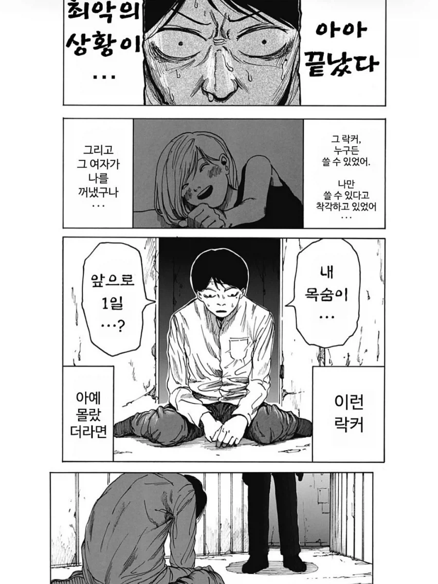 소원을 말하면 원하는 게 나오는 마법의 락커룸.manga - 이미지 18