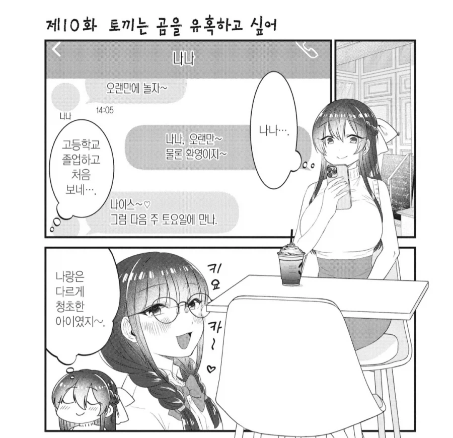 몆년만에 만난 동급생은 변신상태였다.manhwa
