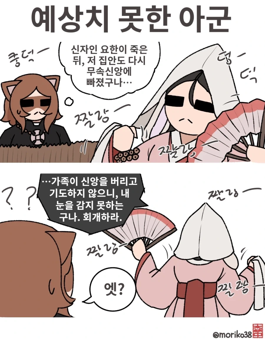 토끼조선]진짜 용한 무당.manhwa