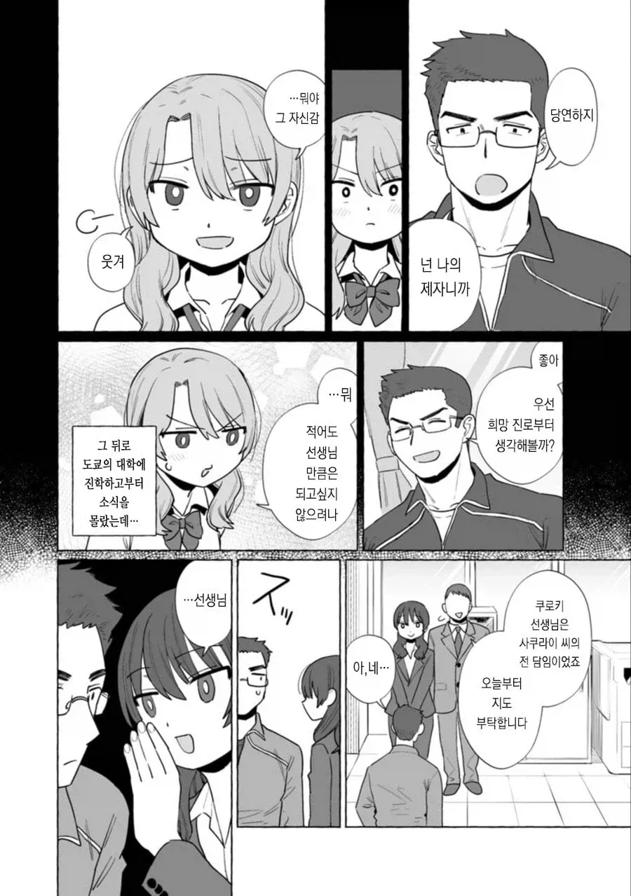 옛날 제자가 교생실습을 오는 망가 - 이미지 6